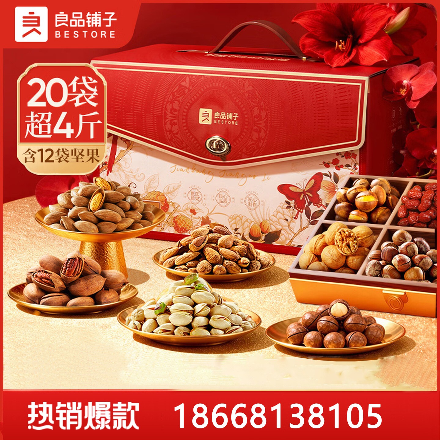 139良品铺子年货礼盒醇果盛宴礼20袋2228g良品铺子团购福利礼品【20袋12坚果含开心果碧根果】良品铺子官方旗舰店团购