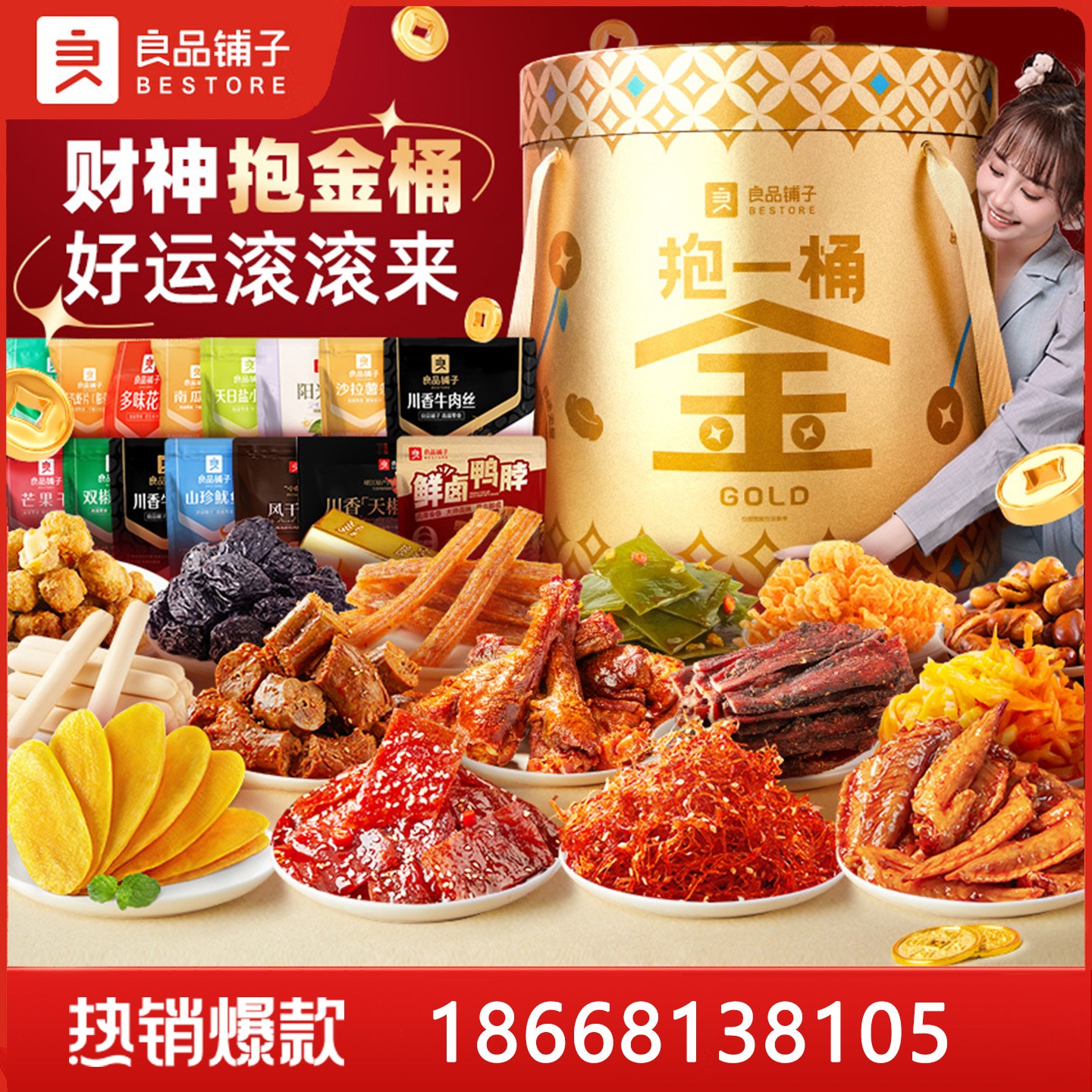 219良品铺子零食大礼包礼盒抱一桶金30包2727g良品铺子高端坚果礼盒年货零食大礼包坚果干果炒货大礼包礼盒装良品铺子团购