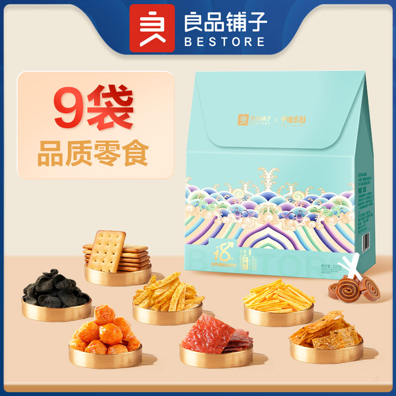 29良品铺子良品乐趣礼年货礼包206g良品铺子大礼包礼盒装年货团购良品铺子官方官网团购福利礼品