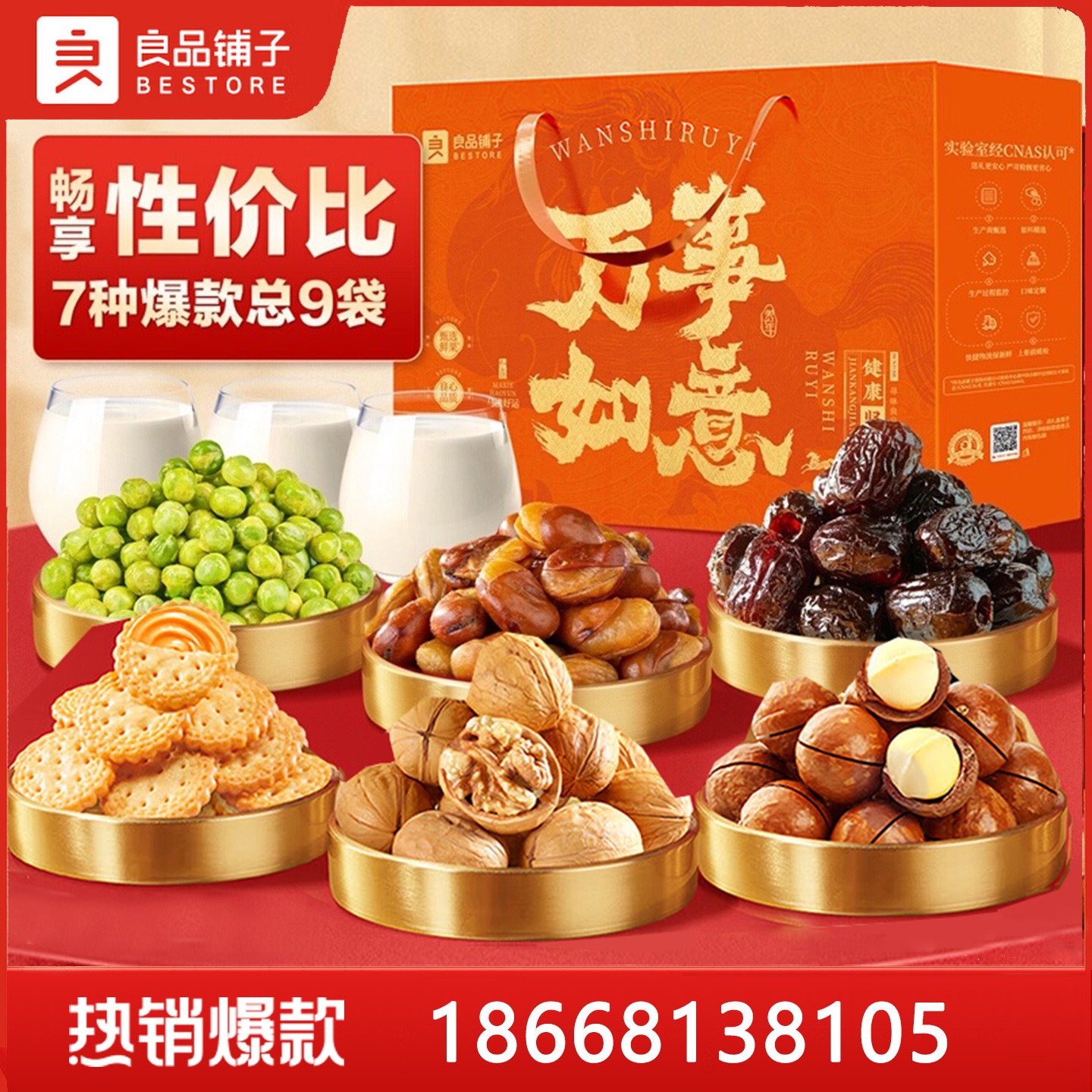 49良品铺子年货礼盒良品铺子欢聚畅享礼9包1342g年货节送人坚果礼盒送礼食品休闲零食大礼包良品铺子旗舰店团购