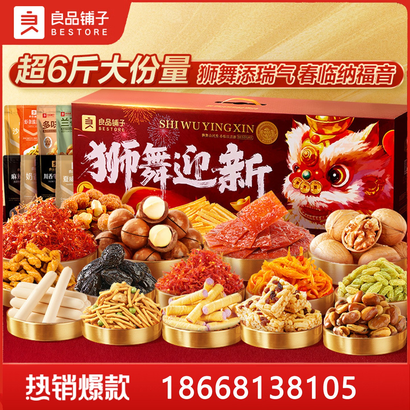 209良品铺子零食大礼包礼盒良品铺子狮舞迎新巨型零食大礼包30包3091g整箱年货礼物送女友年货礼盒礼品良品铺子官网官方团购