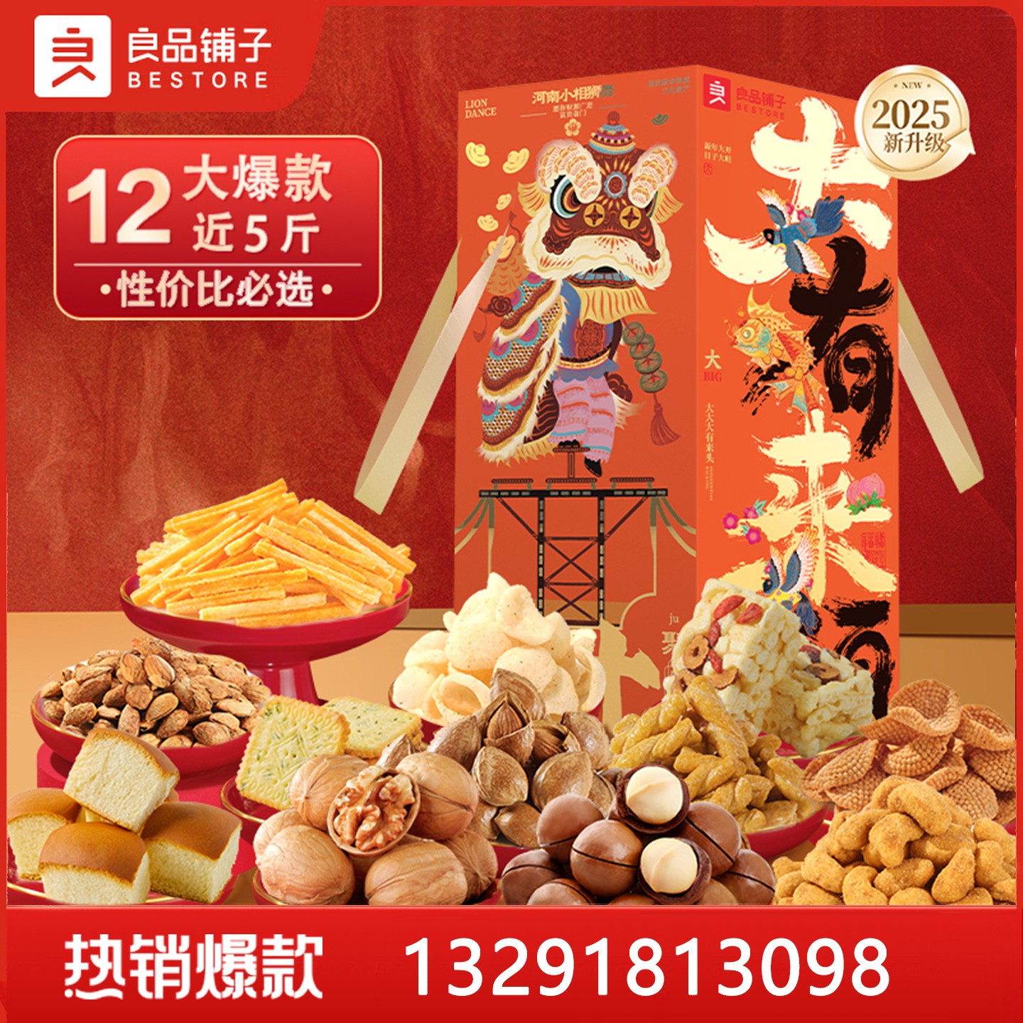 178良品铺子大大大有来头零食大礼包礼盒12件2536g良品铺子高端坚果礼盒年货零食大礼包坚果干果炒货大礼包礼盒装良品铺子团购