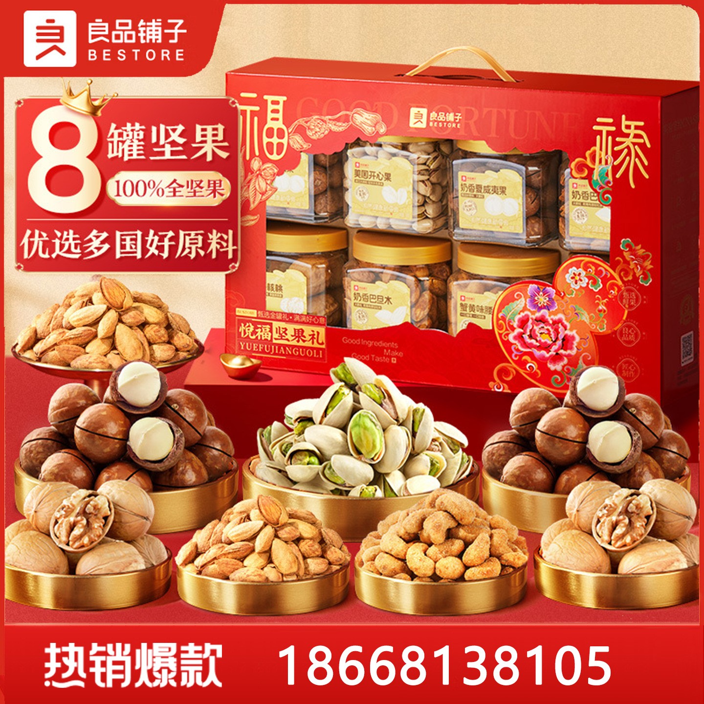 169良品铺子罐装纯坚果礼盒悦福坚果礼8罐1250g春节礼盒送长辈走亲戚礼良品铺子高端年货礼盒坚果零食大礼包坚果干果炒货礼盒装良品铺子团购