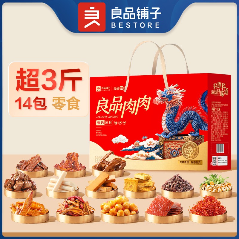 188良品铺子肉类零食大礼包良品肉肉礼14袋1574g良品铺子年货大礼包礼盒坚果干果炒货休闲零食礼盒礼包良品铺子官方团购
