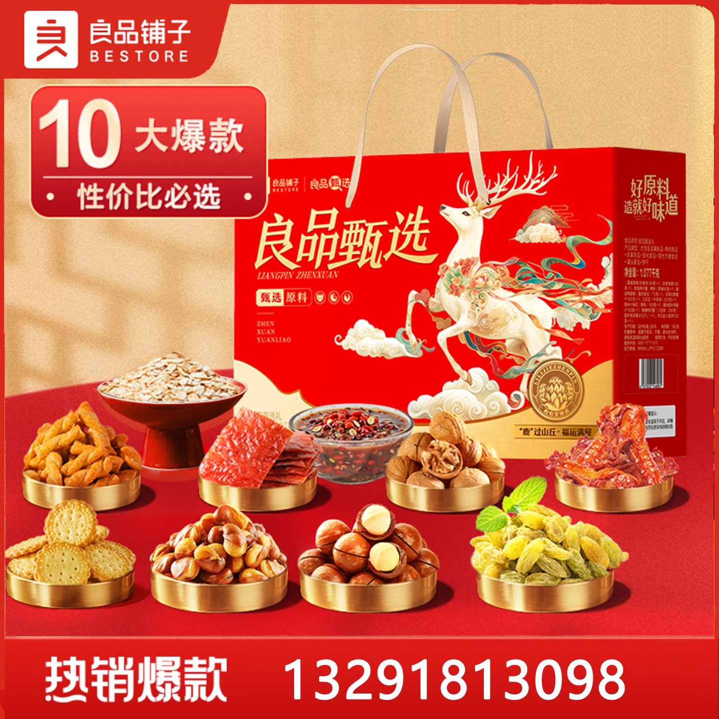 98良品铺子年货礼盒良品甄选礼10件1077g良品铺子坚果礼盒年货零食大礼包坚果干果炒货大礼包礼盒装良品铺子团购福利礼品