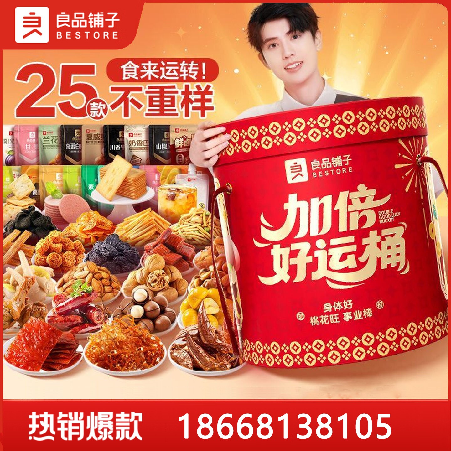 189良品铺子零食大礼包礼盒加倍好运桶25包2093g良品铺子高端坚果礼盒年货零食大礼包坚果干果炒货大礼包礼盒装良品铺子团购