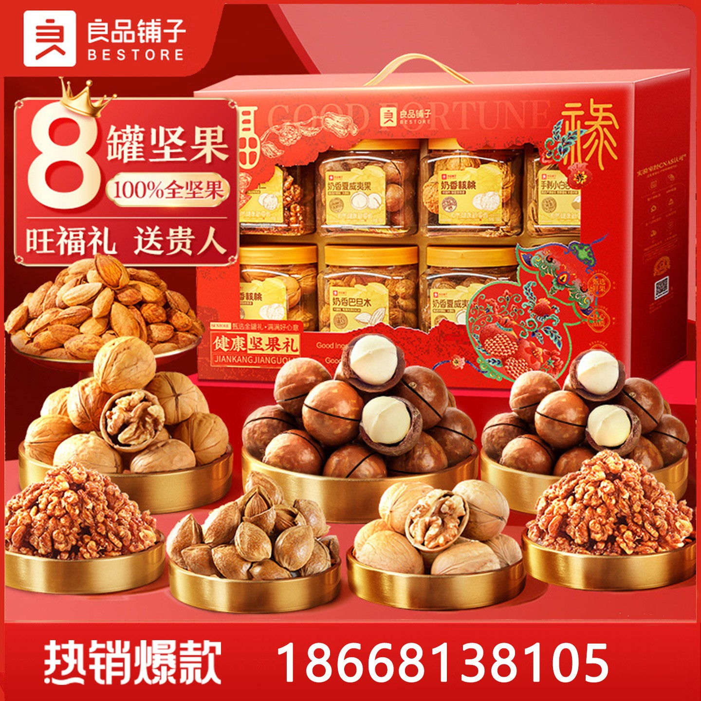 149良品铺子罐装纯坚果礼盒良品健康坚果礼-银朱8罐1270g良品铺子高端年货礼盒坚果零食大礼包坚果干果炒货礼盒装良品铺子团购