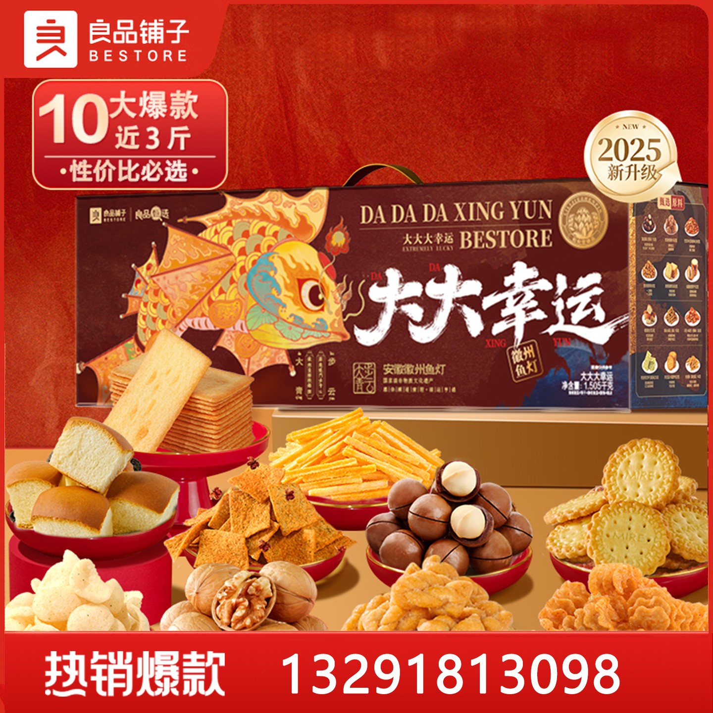 108良品铺子大大大幸运年货礼盒10件1505g良品铺子坚果礼盒年货零食大礼包坚果干果炒货大礼包礼盒装良品铺子团购福利礼品
