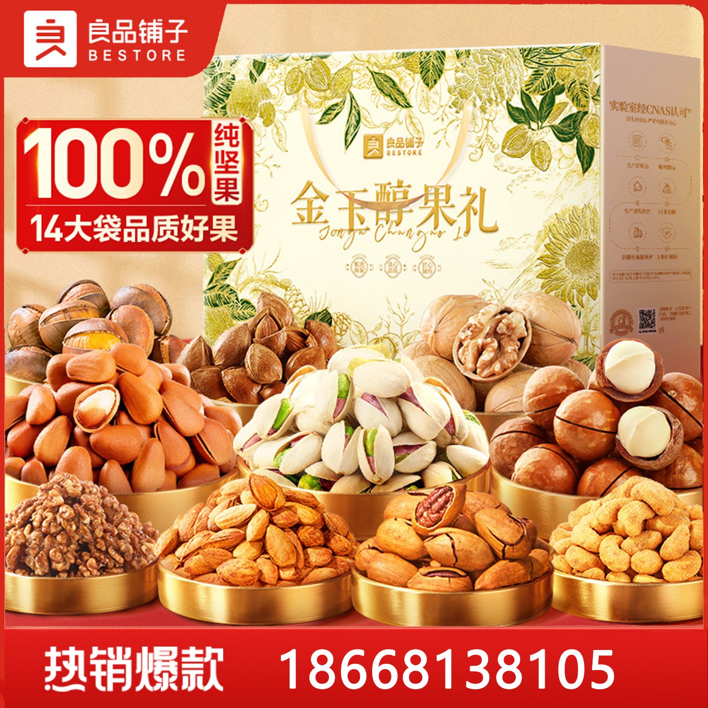 179良品铺子纯坚果礼盒良品铺子金玉醇果礼1806g年货坚果礼盒礼包果干新年走亲戚送长辈良品铺子官网官方团购