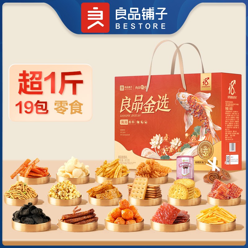 68良品铺子坚果礼盒良品金选礼19袋823g良品铺子坚果大礼包礼盒年货零食坚果干果炒货大礼包礼盒装良品铺子团购员工福利