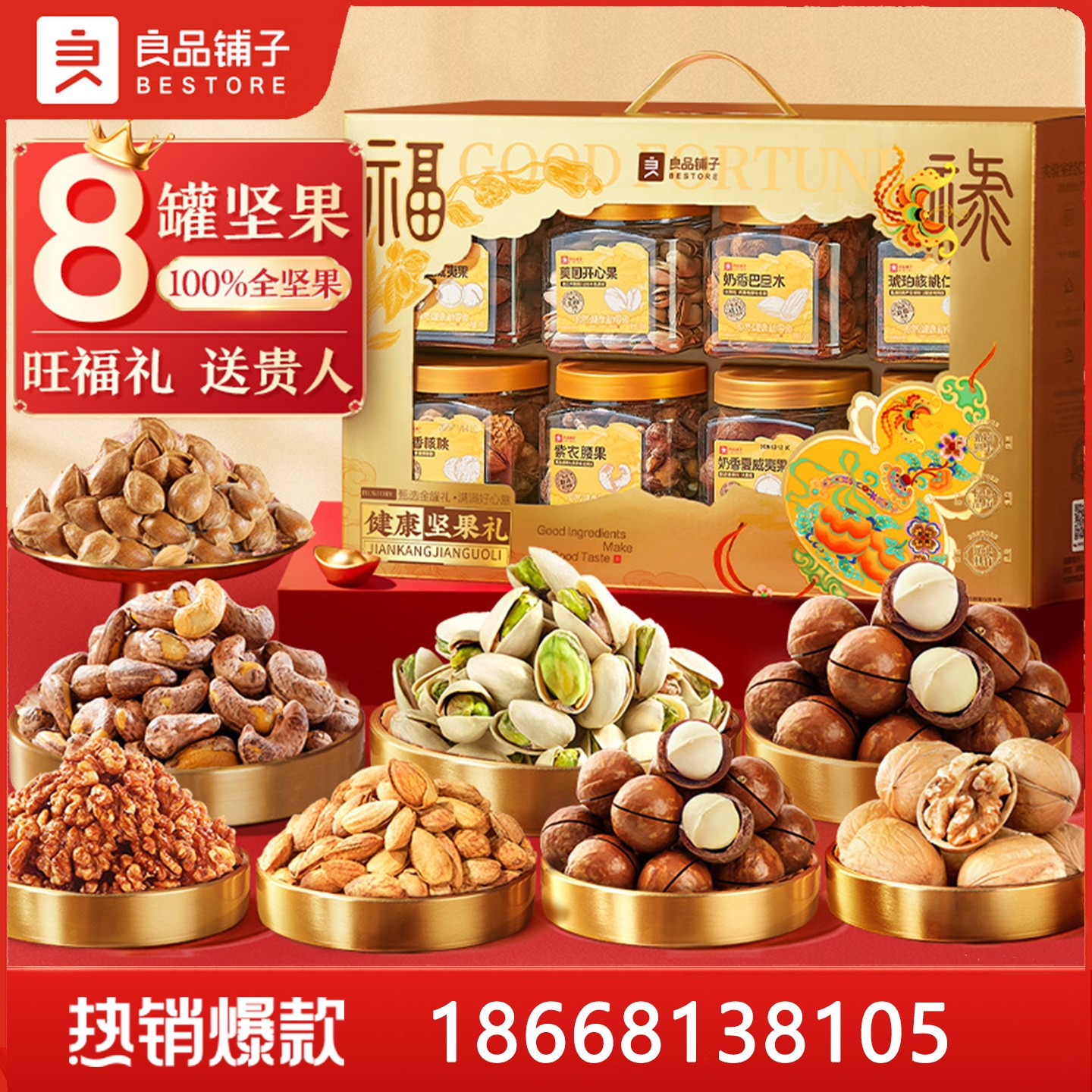 189良品铺子纯坚果礼盒良品铺子健康坚果礼8罐1320g年货坚果礼盒礼包果干新年走亲戚送长辈良品铺子官网官方团购