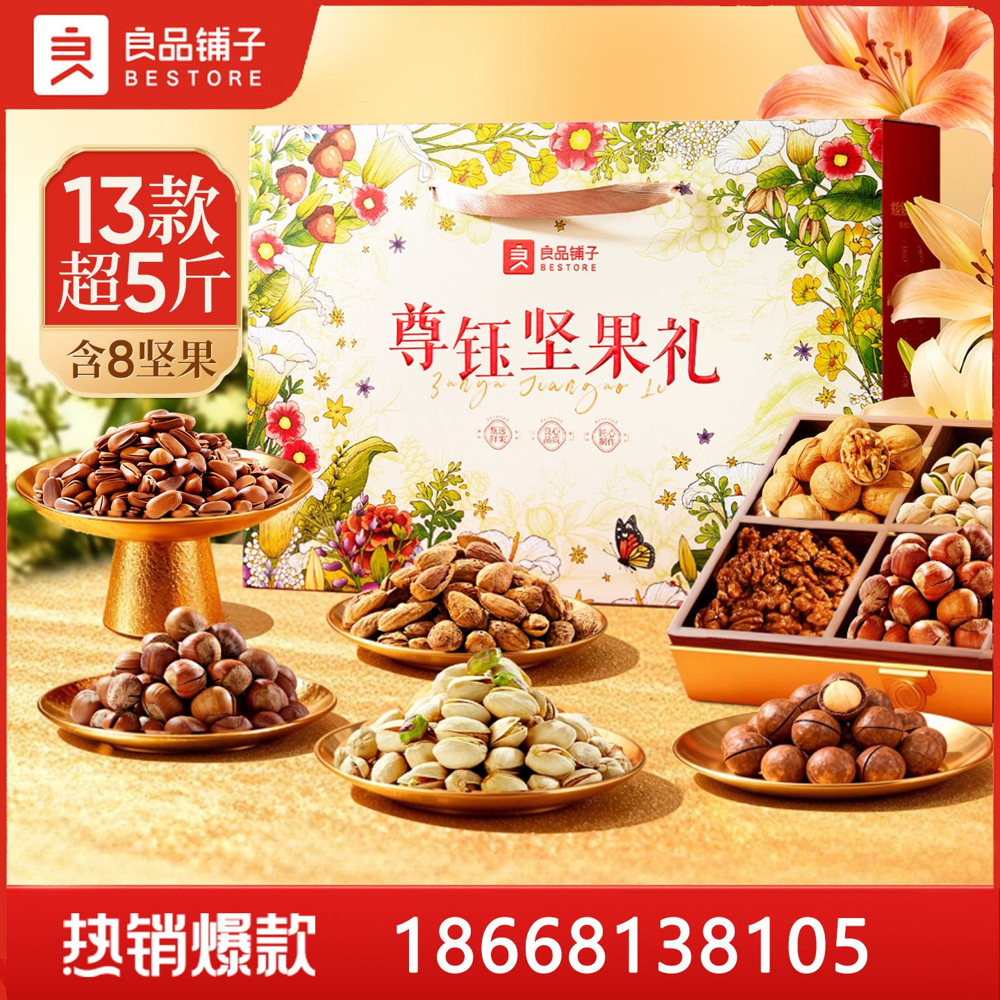 179良品铺子年货礼盒尊钰坚果礼17袋2791g良品铺子团购福利礼品【尊贵臻选 超5斤含8坚果】良品铺子官方旗舰店团购