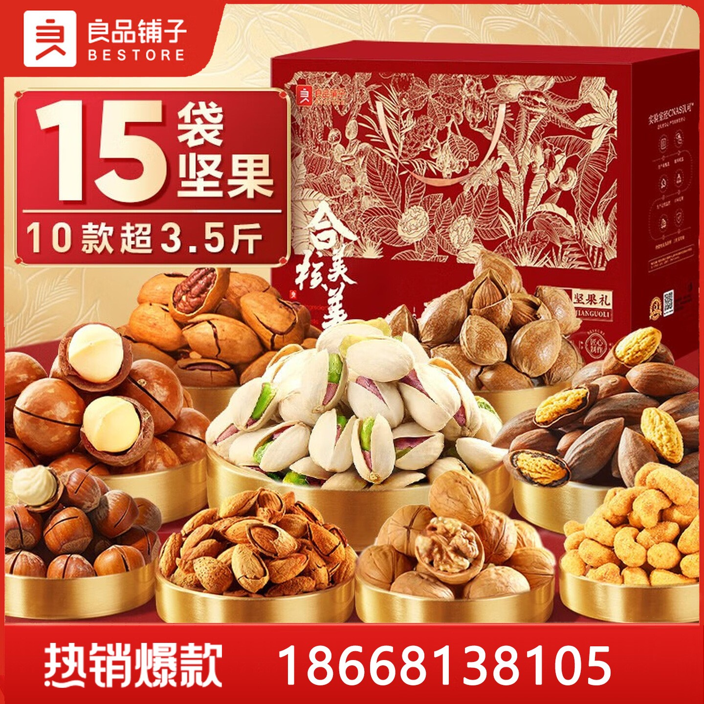 129良品铺子坚果大礼包金玉颂福礼18件1760g零食坚果干果炒货大礼包良品铺子官网官方团购【15袋纯坚果送坚果乳】