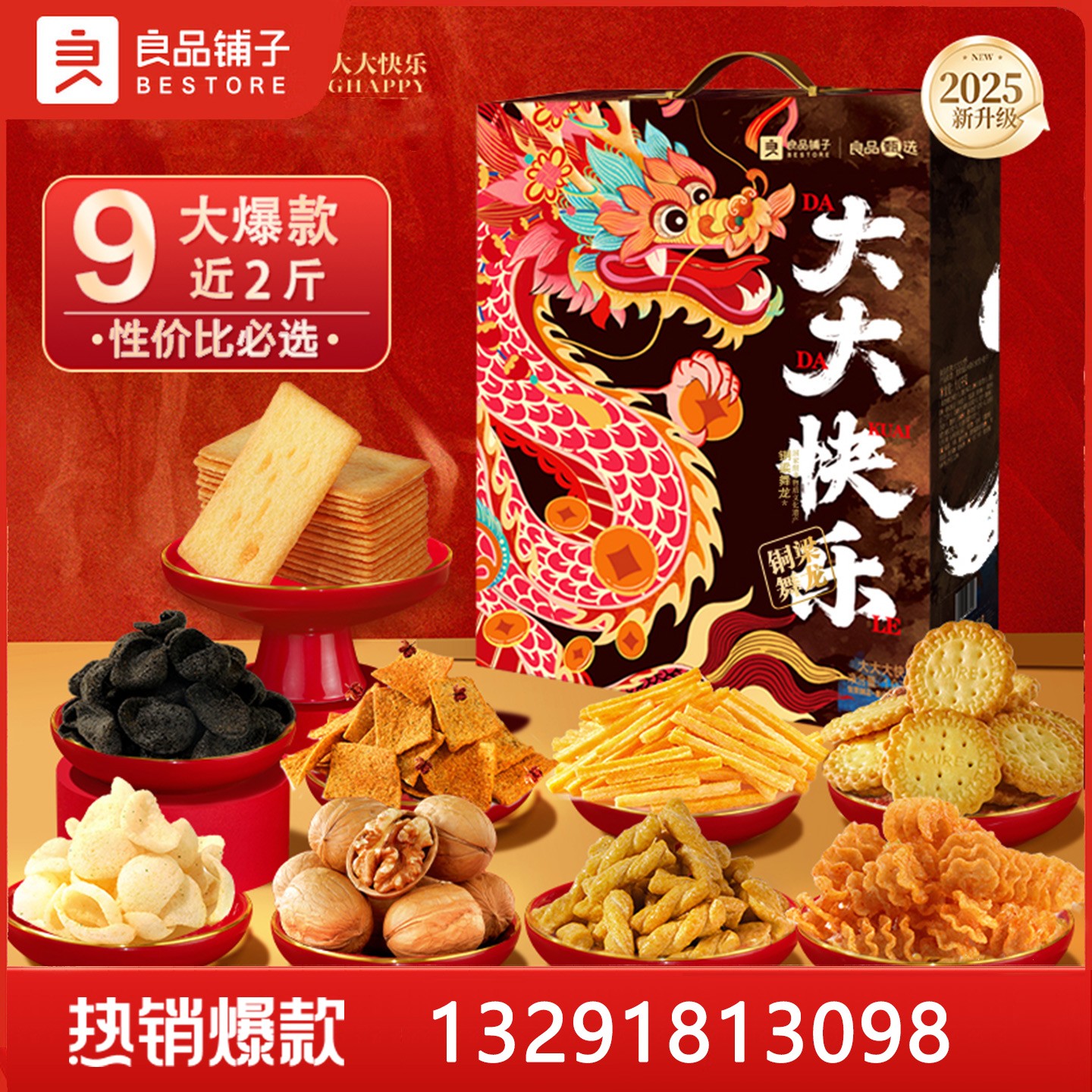 88良品铺子大大大快乐坚果礼盒9件1000g良品铺子坚果大礼包礼盒年货零食坚果干果炒货大礼包礼盒装良品铺子团购员工福利