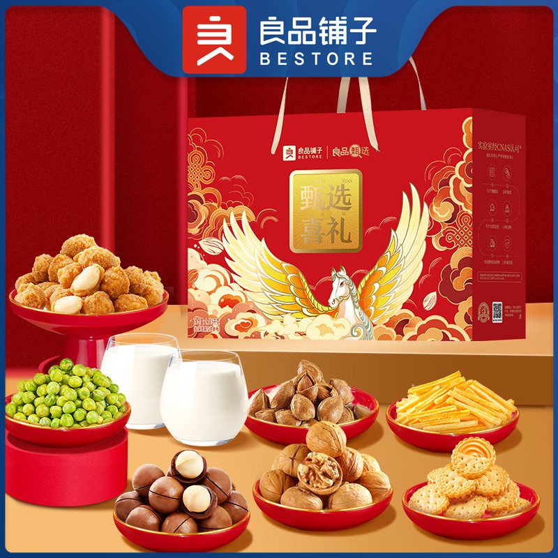88良品铺子年货礼盒良品甄选喜礼9件1115g良品铺子坚果礼盒年货零食大礼包坚果干果炒货大礼包礼盒装良品铺子团购福利礼品