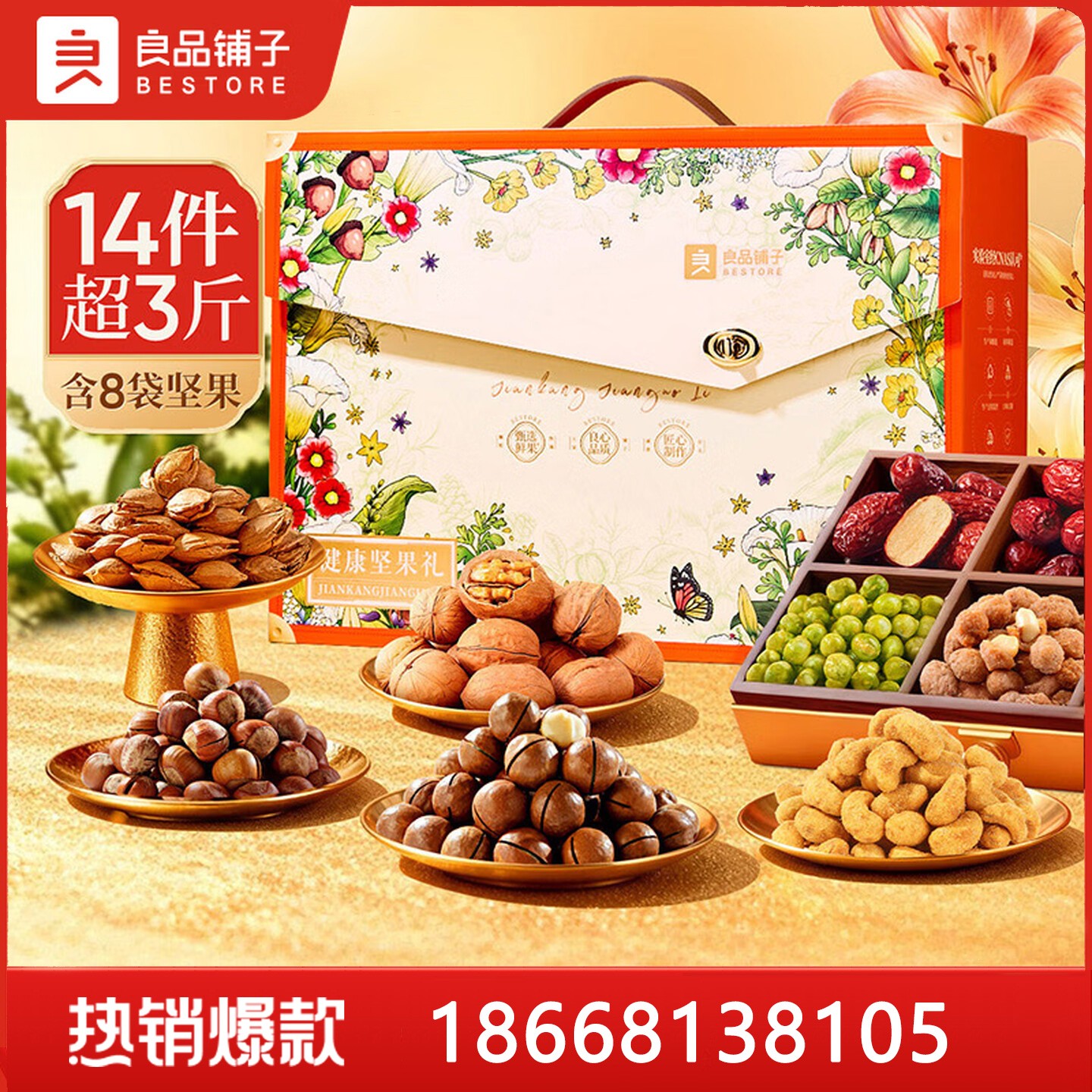 109良品铺子坚果礼盒珑畅坚果礼14袋1800g零食坚果干果炒货大礼包良品铺子官网官方团购【八珍荟萃 3.6斤含8袋坚果】