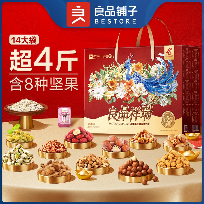 268良品铺子良品祥瑞坚果礼盒2208g良品铺子高端年货礼盒坚果零食大礼包坚果干果炒货礼盒装良品铺子团购