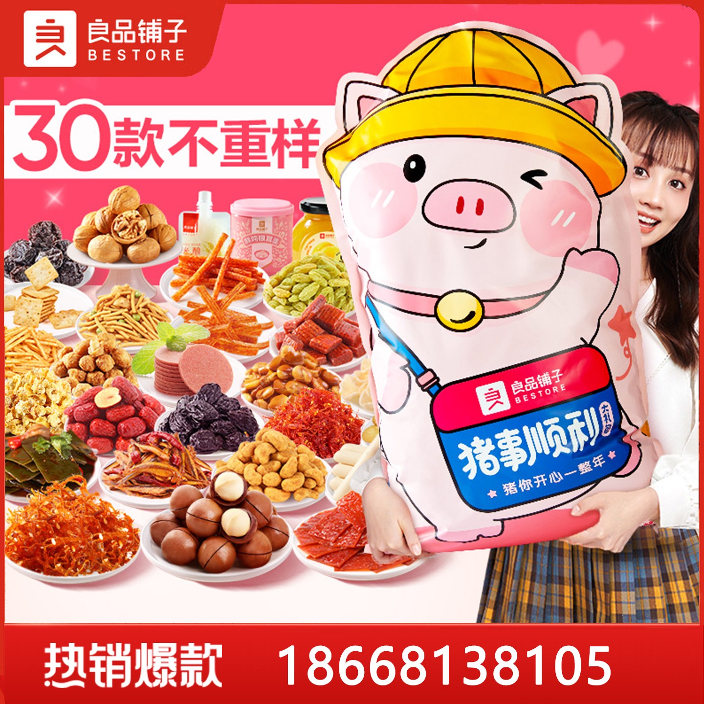 189良品铺子零食大礼包良品铺子猪事顺利30包3015g良品铺子高端坚果礼盒年货零食大礼包坚果干果炒货大礼包礼盒装良品铺子团购