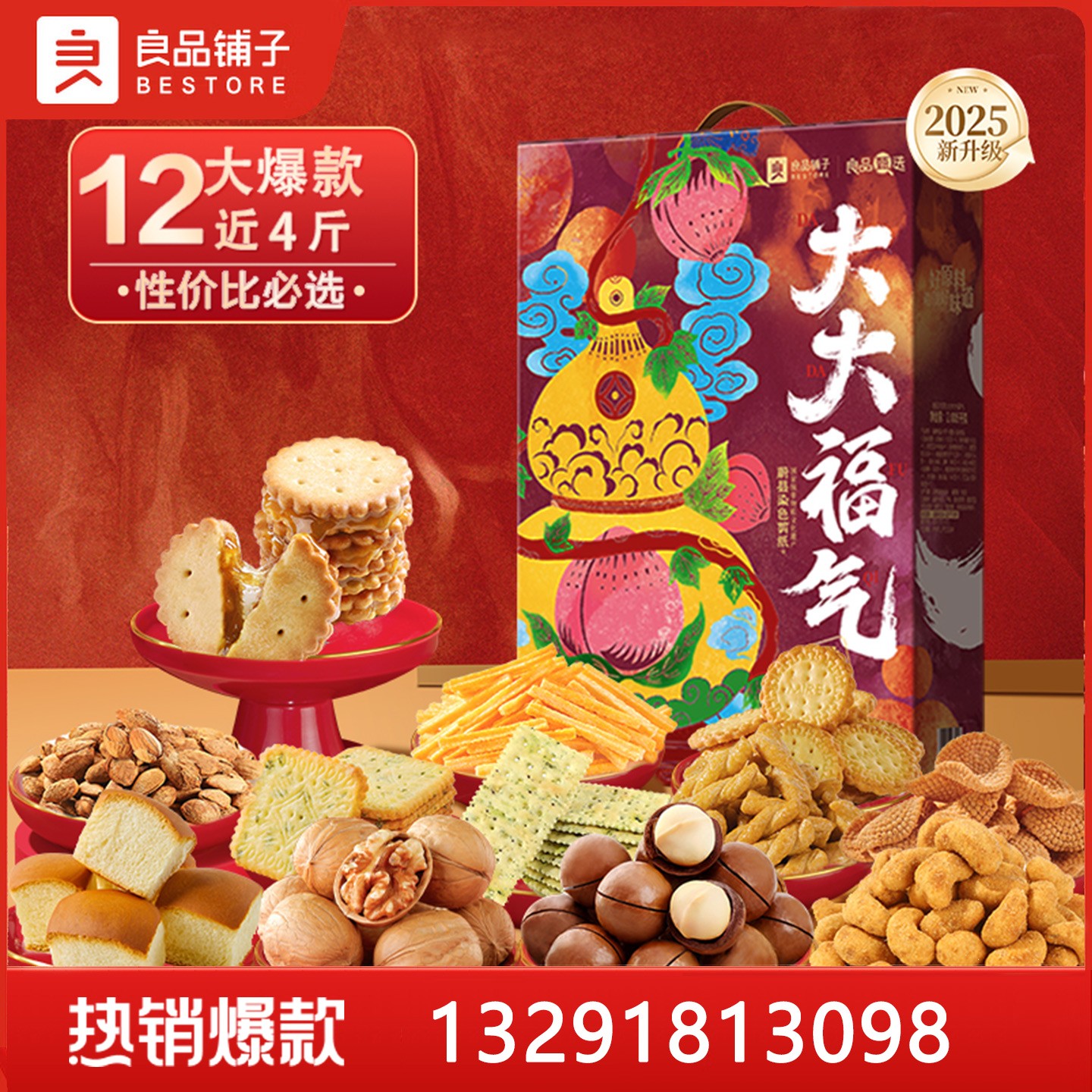 158良品铺子大大大福气年货礼包12件2005g良品铺子年货礼盒坚果礼包零食坚果干果炒货大礼包礼盒装良品铺子官网官方团购