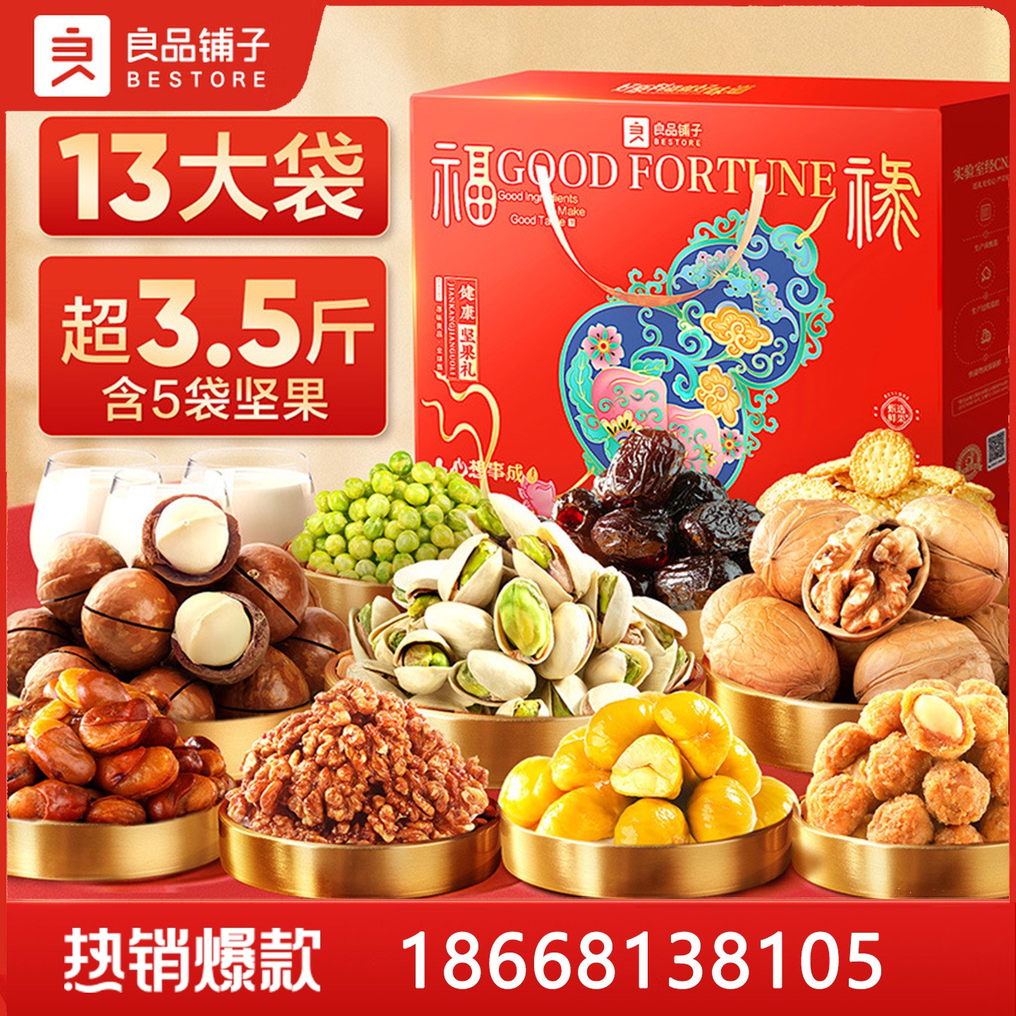 89良品铺子年货礼盒良品铺子臻选缤纷礼13包1792g年货坚果礼盒礼包果干新年走亲戚送长辈良品铺子官方团购