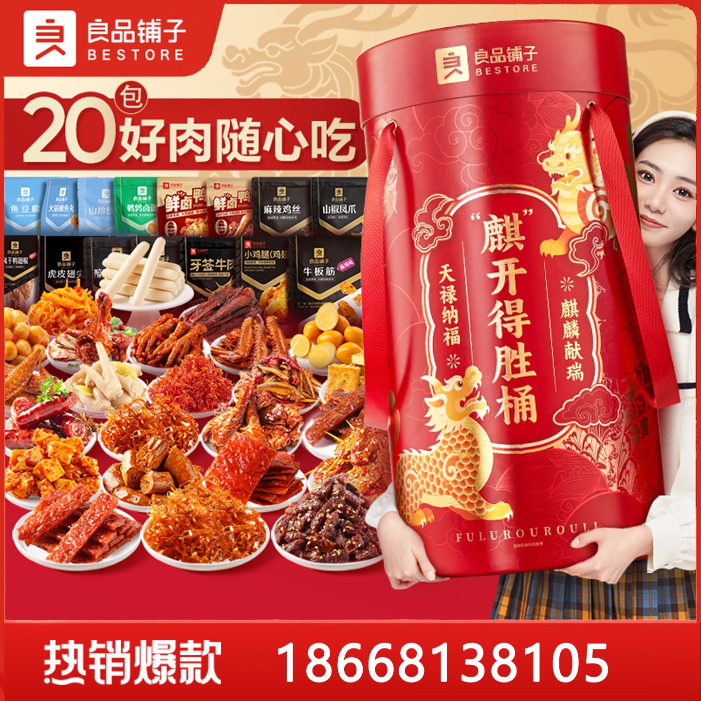 249良品铺子零食大礼包礼盒麒开得胜桶全肉宴20包1831g巨型零食大礼包整箱猪肉脯牛肉干良品铺子官方旗舰店团购