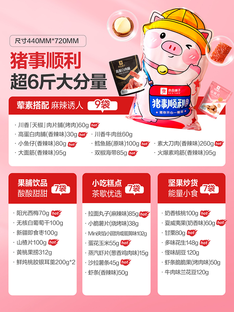 猪事顺利30包3015gx790.jpg