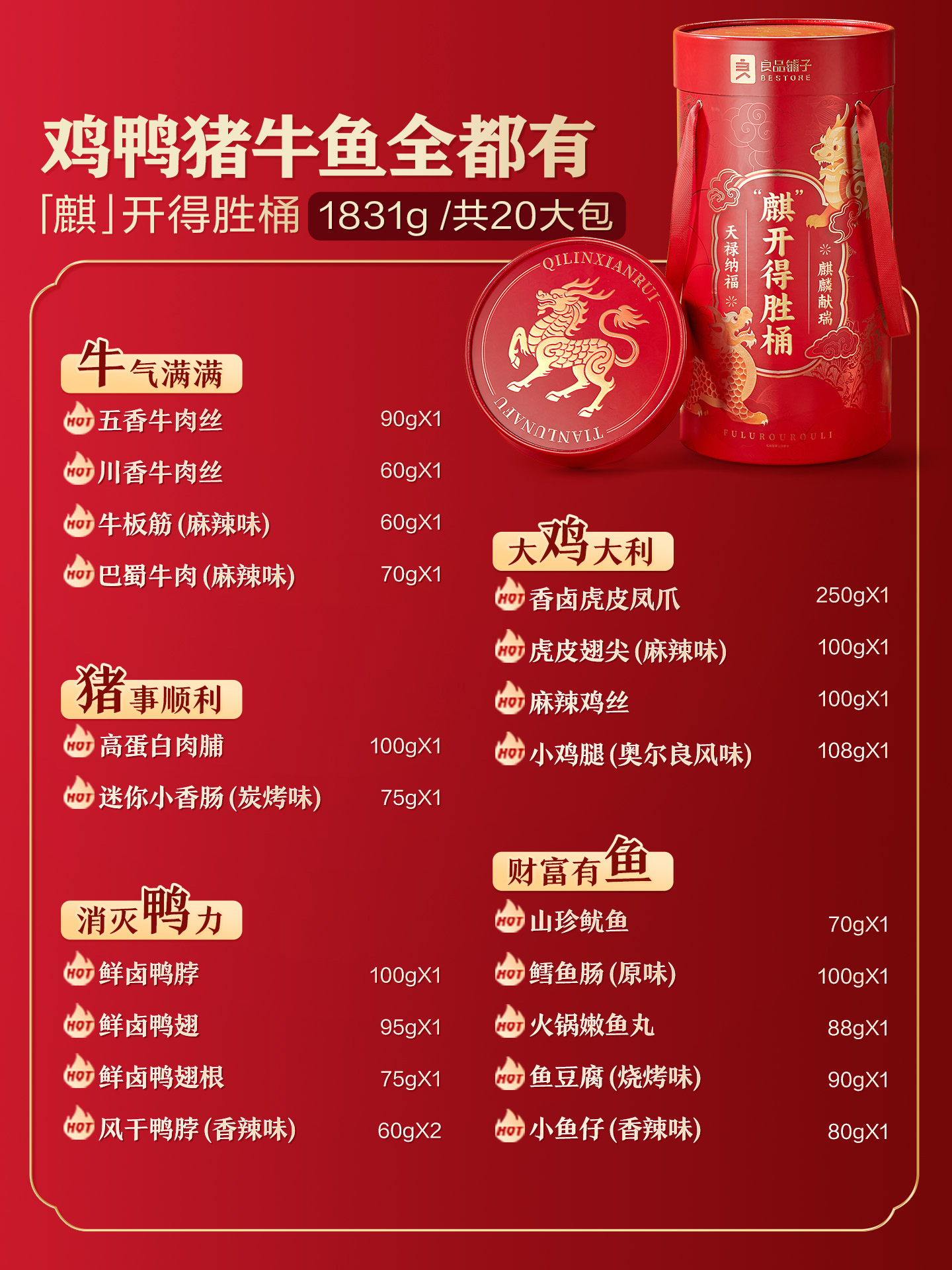 麒开得胜桶全肉宴20包1831gx790.jpg