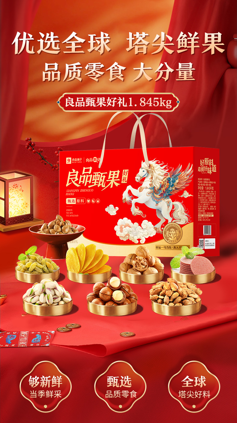 良品甄果礼好礼商详_01.jpg