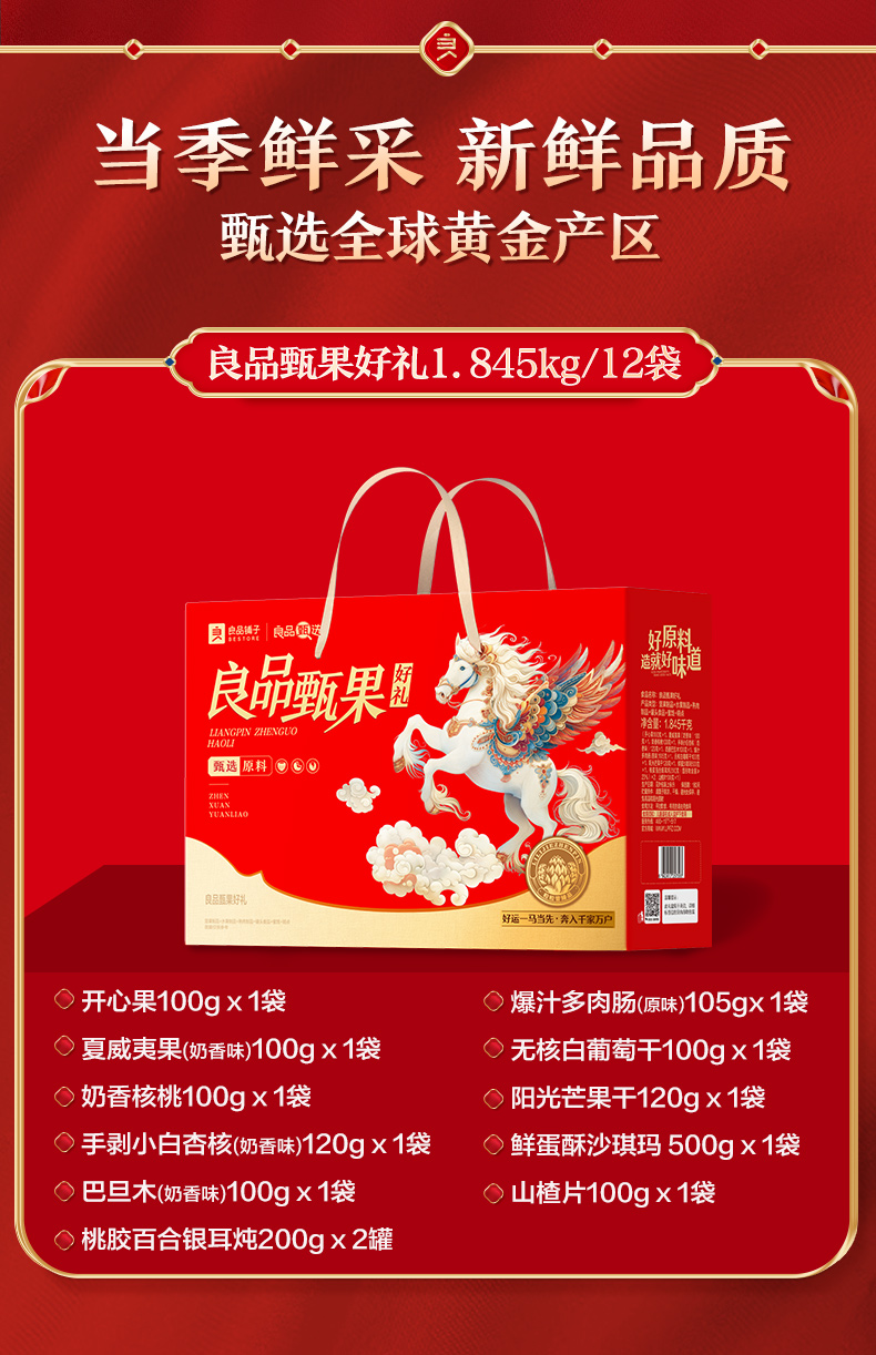 良品甄果礼好礼商详_02.jpg
