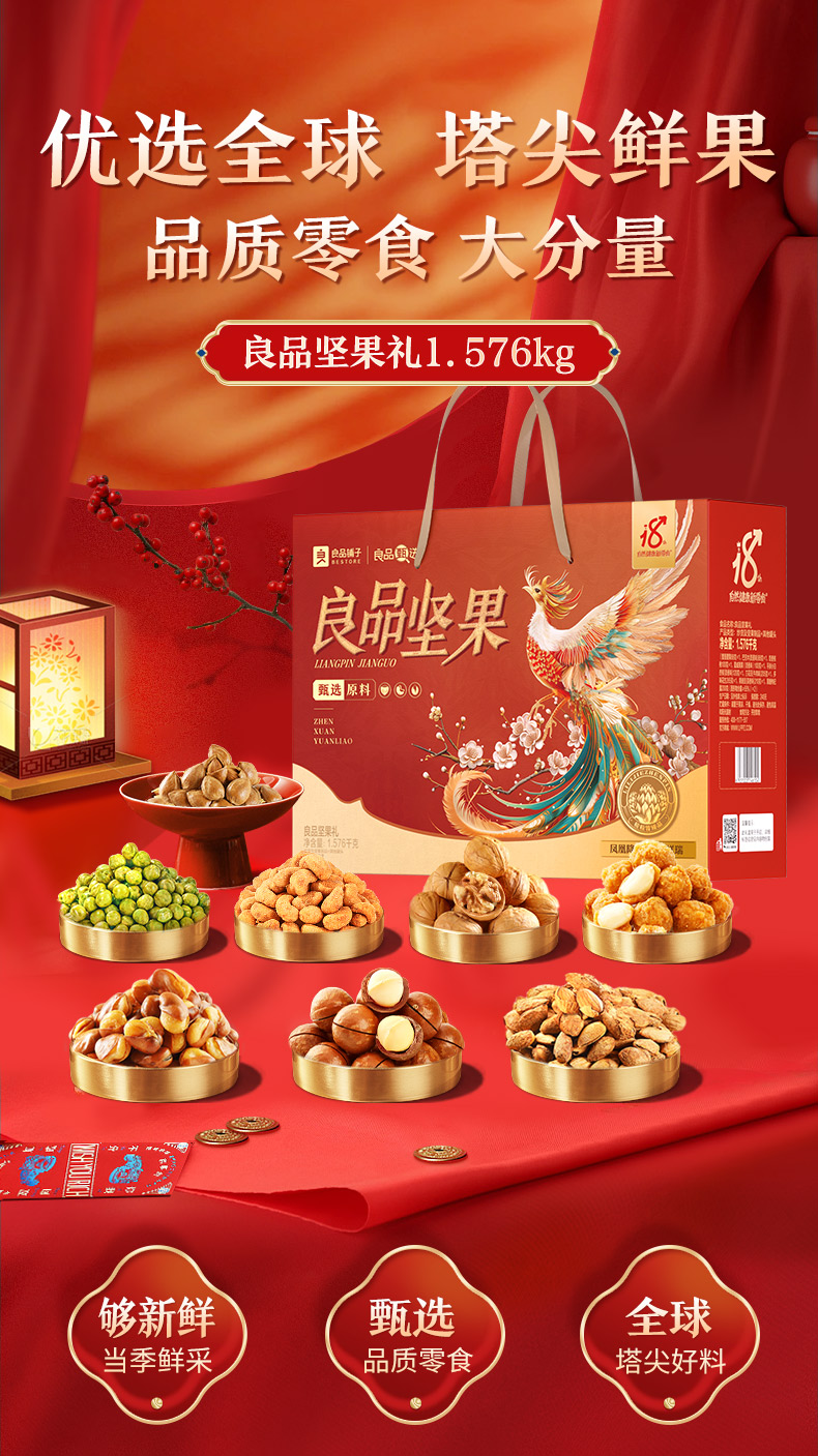 良品坚果礼商详_01.jpg