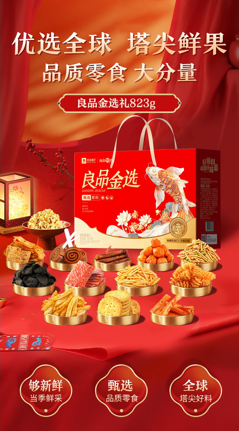 良品金选礼商详_01.jpg