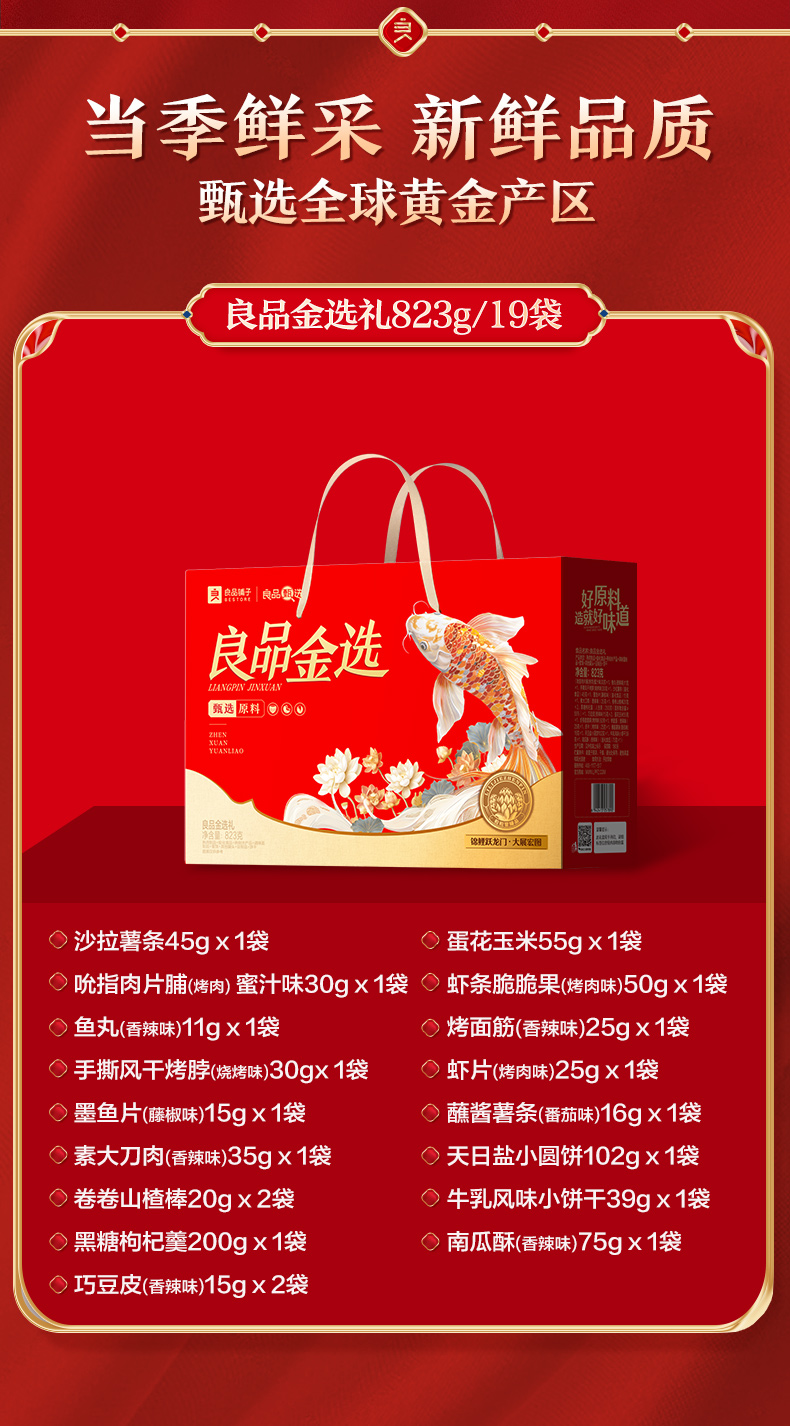 良品金选礼商详_02.jpg