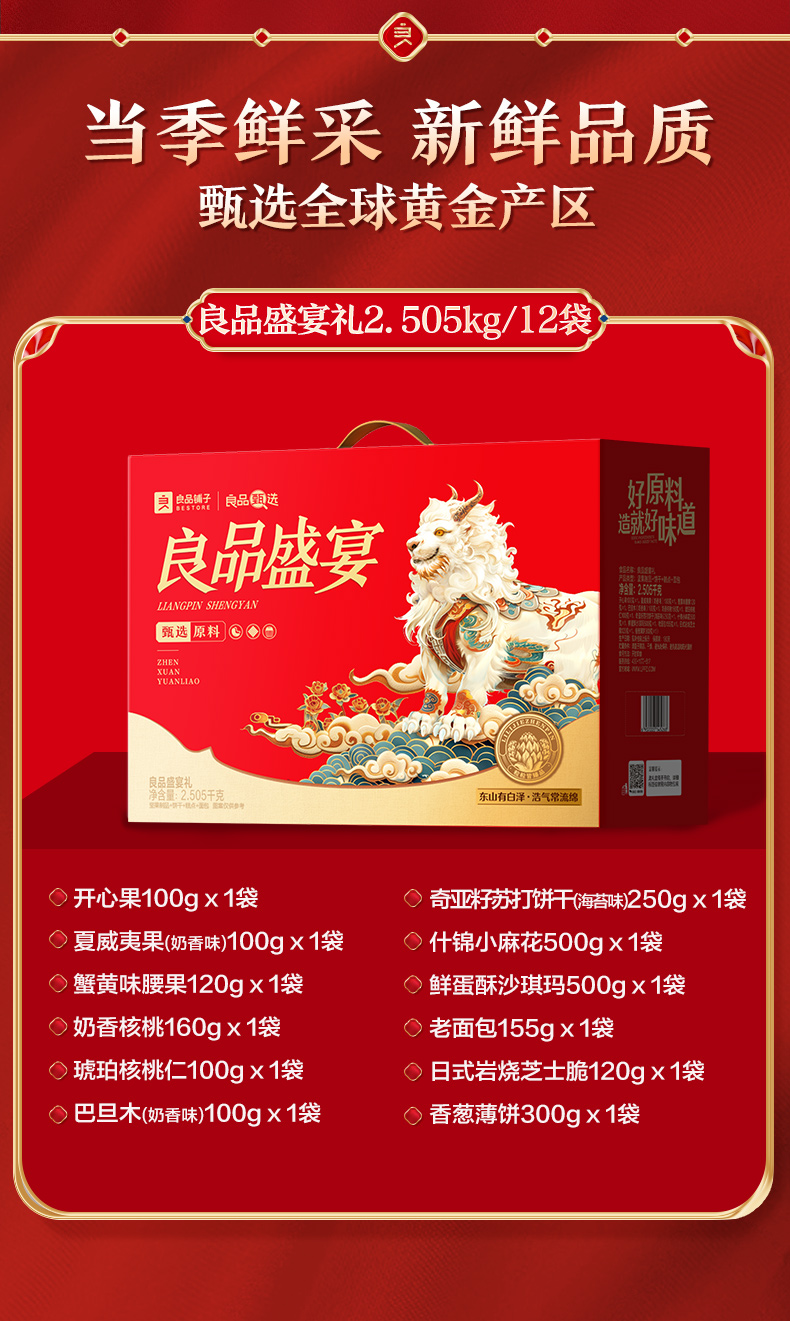 良品盛宴礼商详_02.jpg