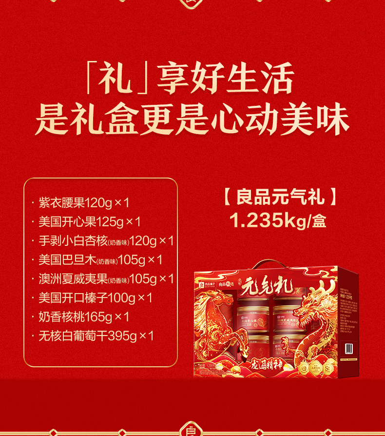 元气礼商详_02.jpg