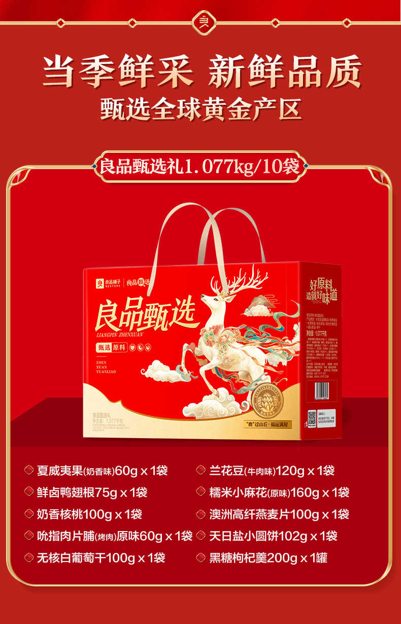 良品甄选礼商详_02.jpg